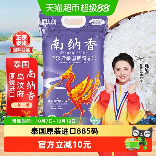 南纳香原装进口泰国香米大米