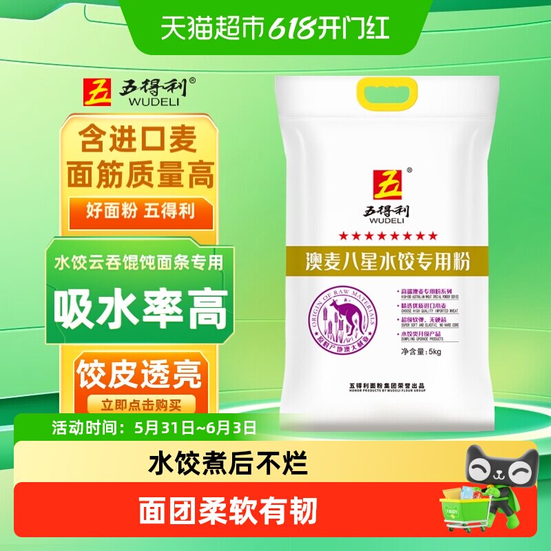 五得利面粉澳洲进口水饺粉5kg澳洲进口麦源八星小麦粉