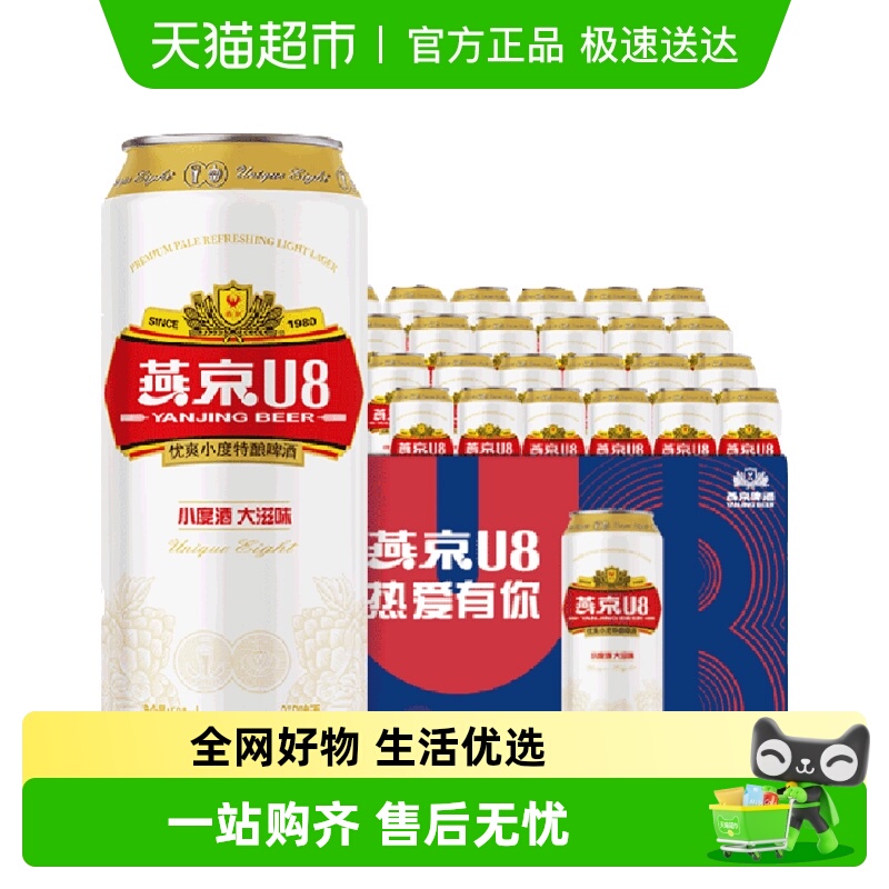 【燕京啤酒】U8优爽小度特酿500ml*24罐整箱特价上新批发好礼