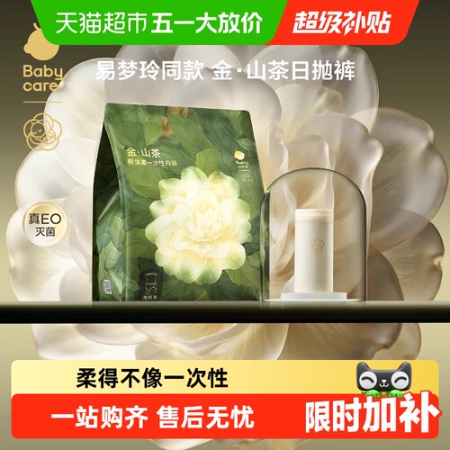 bcbabycare一次性内裤