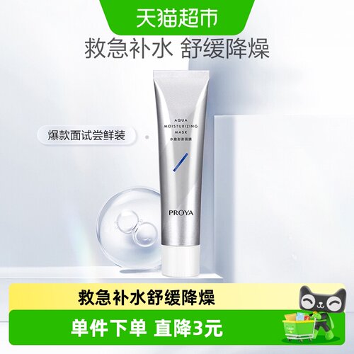 珀莱雅急救补水舒缓面膜15ml
