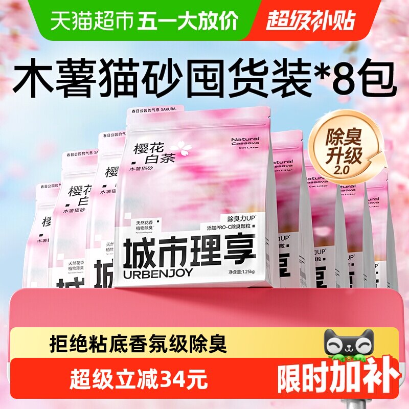 樱花白茶纯木薯砂1.25kg*8包 77.9元 - 线报酷