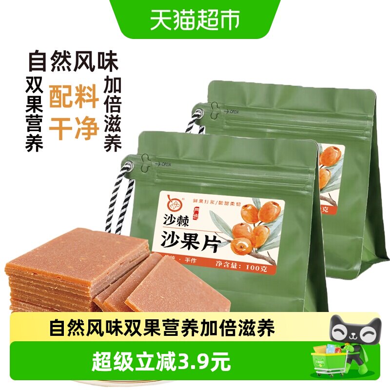 满果沙棘沙果干无核零食果干山楂片条酸甜办公室小吃100g*2袋