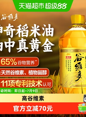 金龙鱼谷维多稻米油双一万6.08L高谷维素10000PPM米糠油食用油