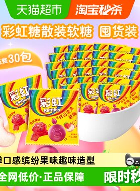 SKITTLES彩虹Q弹软糖便携30袋
