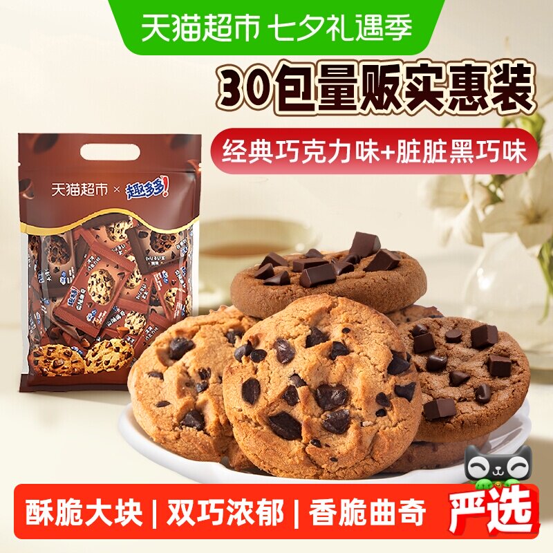趣多多曲奇饼干巧克力原味组合香脆大块曲奇网红休闲零食分享装