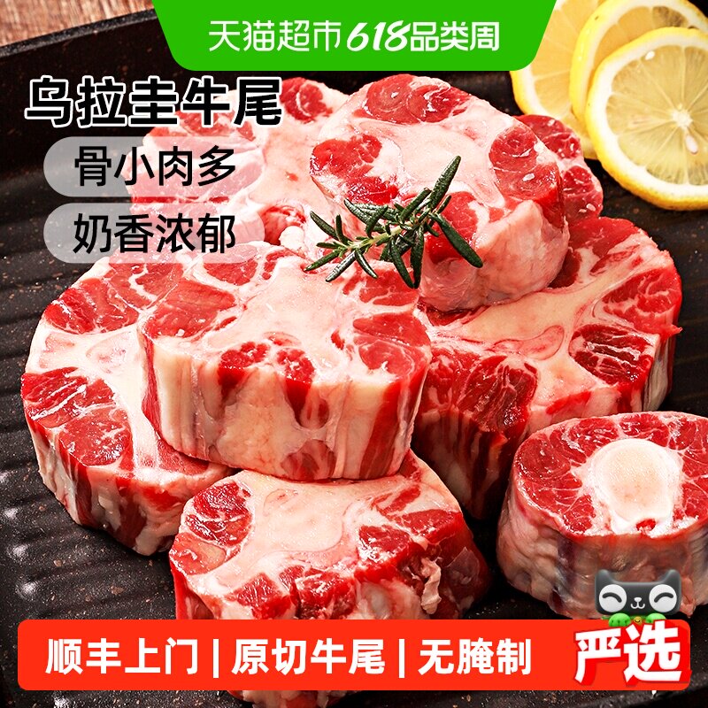 顺丰上门澳谷牧场原切牛尾乌拉圭进口草饲新鲜牛尾骨牛肉冷冻