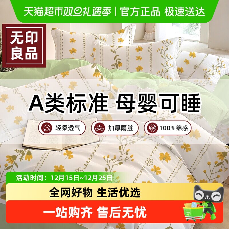 无印良品一次性三四件套床单被罩