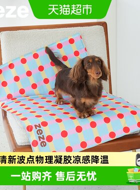 ZEZE人宠共用波点凝胶冰垫
