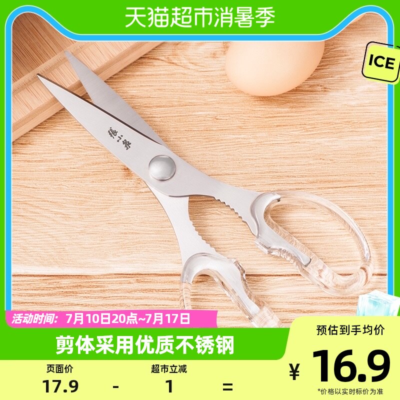 장 XIAOQUAN 스테인레스 스틸 다목적 가위 닭 오리 및 물고기 다목적 강력한 가위 가위 가정용 가위 식품