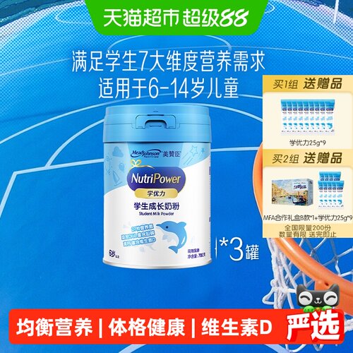 美赞臣学优力成长奶粉700g*3罐