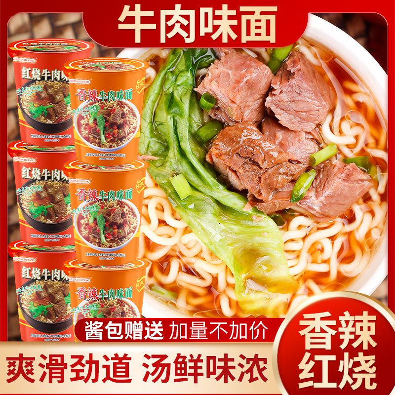 经典红烧牛肉味面迷你小桶泡面香辣方便面速食夜宵米饭伴侣美味