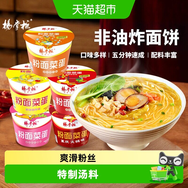 杨掌柜非油炸高汤肥牛味方便面图片