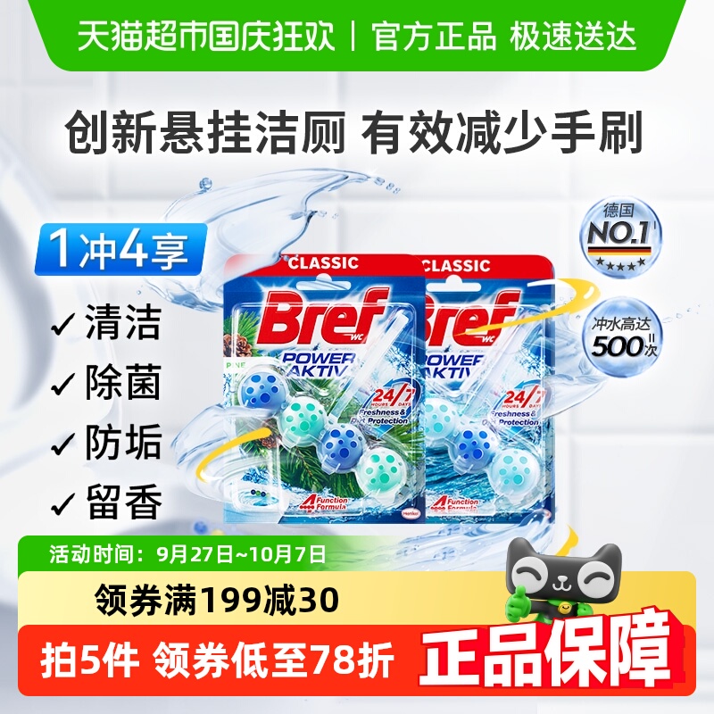 Bref进口汉高妙力马桶清洁球