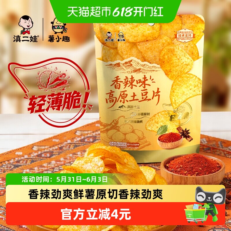 滇二娃农科院零食香辣味原切薯片土豆片网红休闲追剧解馋膨化食品