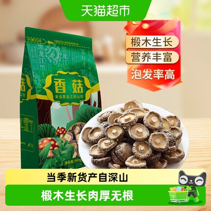 邹有才东北椴木小香菇特产干货小蘑菇新货非野生菌菇类