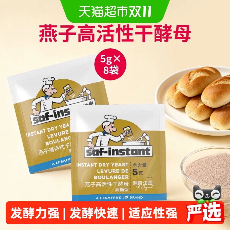 法国乐斯福酵母金燕子耐高糖高活性干酵母家用烘焙发酵粉