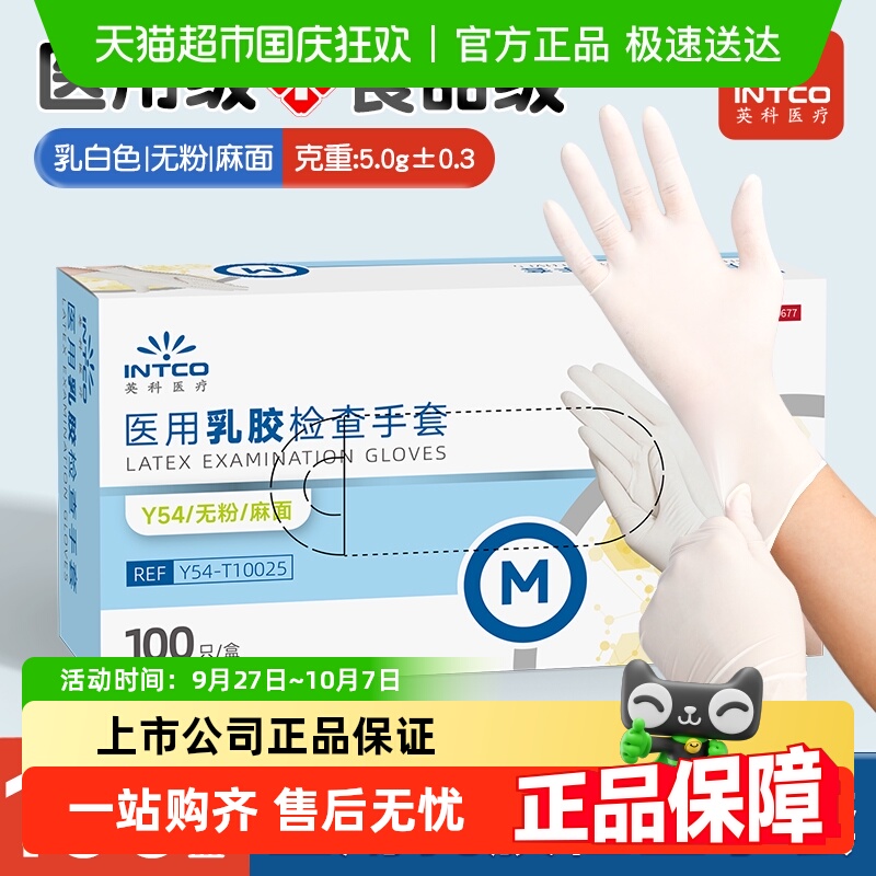 英科医疗食品级医用乳胶手套