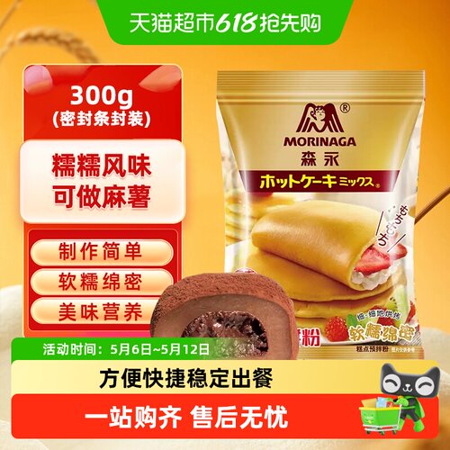 森永糯糯松饼粉日本技术随买随用