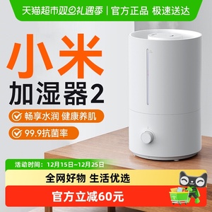 小米米家加湿器2办公大容量家用卧室轻音大雾量空调房伴侣空气