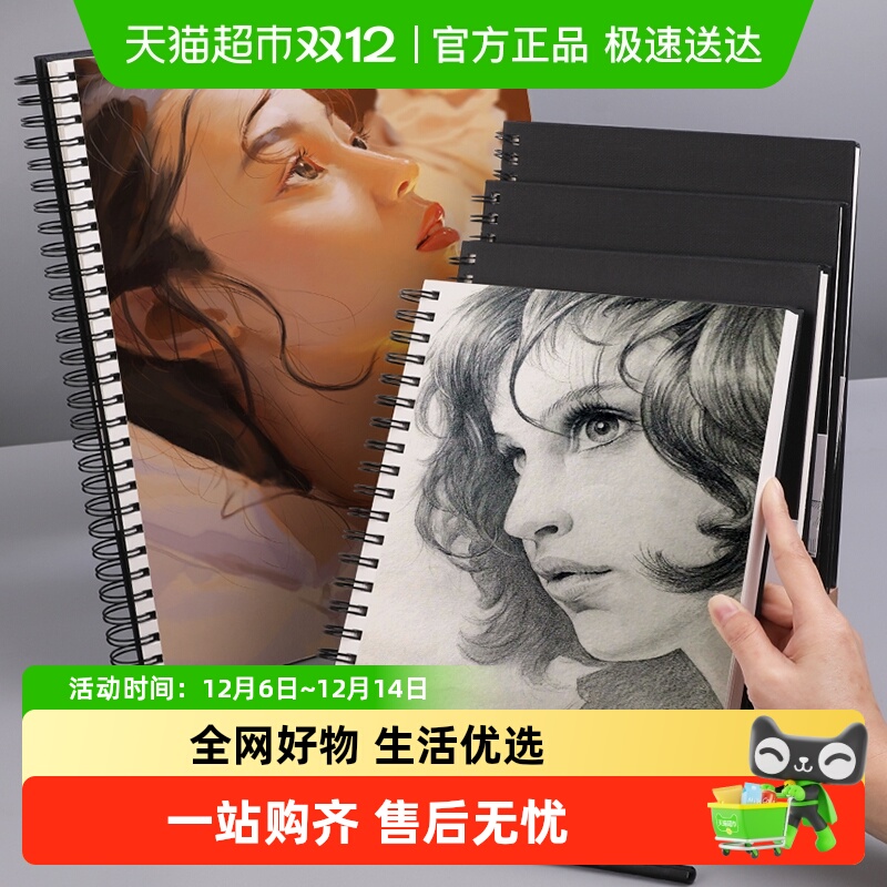 马利加厚硬壳线圈素描本速写本