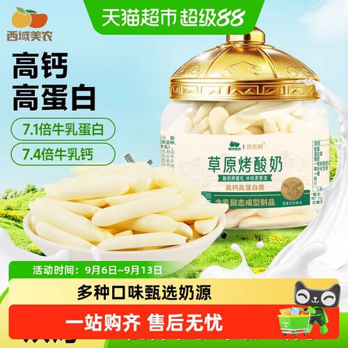 西域美农草原烤酸奶高钙高蛋白
