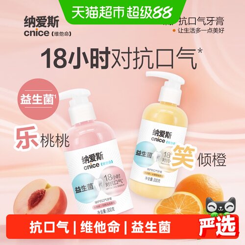 纳爱斯按压牙膏凉感持久果香浓郁