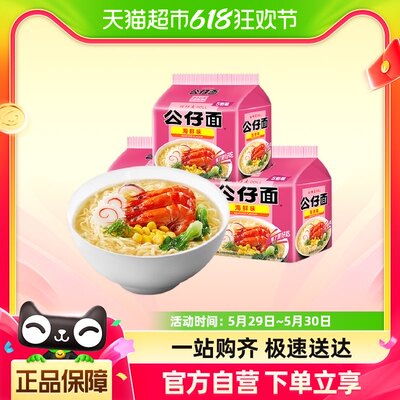 公仔面方便面速食泡面煮面五连包海鲜味475g*3组拉面火锅面捞面