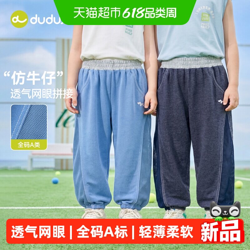 嘟嘟家男童裤子夏季儿童长裤女童休闲裤宝宝夏款透气网眼薄款夏装