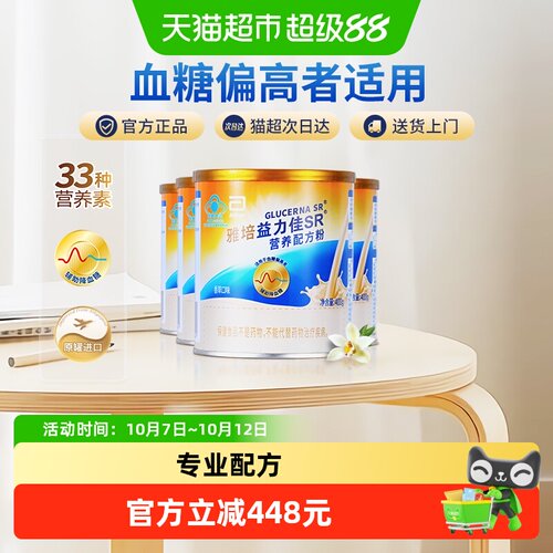 雅培益力佳SR优质蛋白辅助降糖