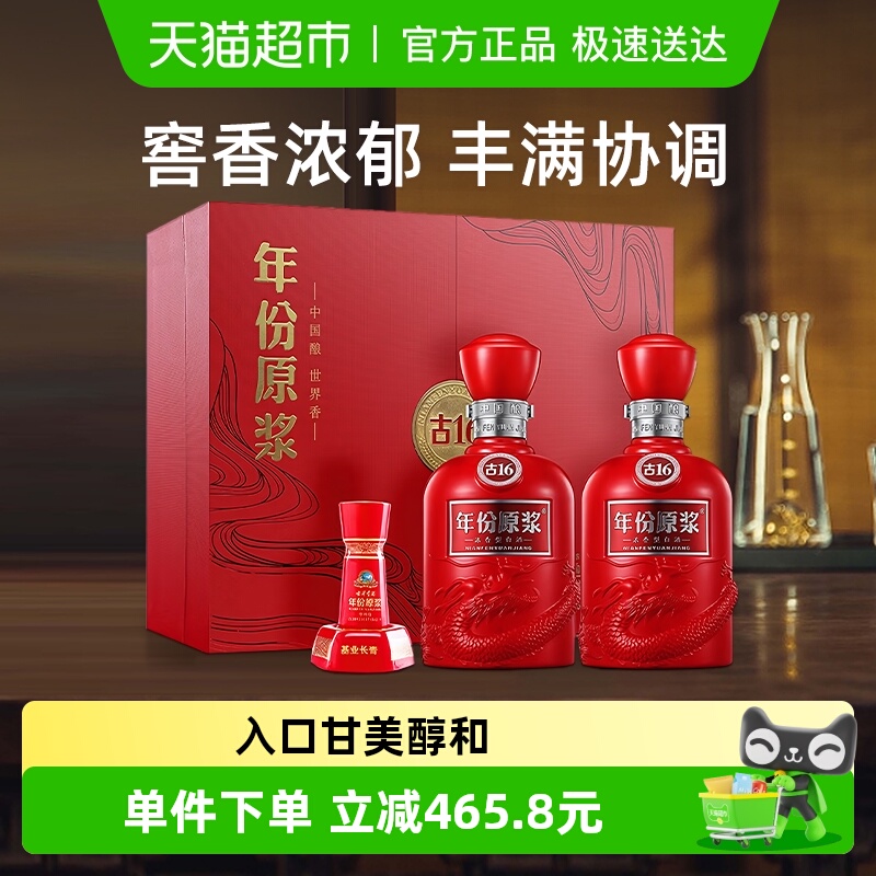 古井贡酒年份原浆白酒500ml×2瓶