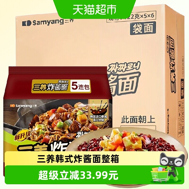 samyang正宗韩国三养炸酱面韩式杂酱方便面速食拉面泡面拌面整箱