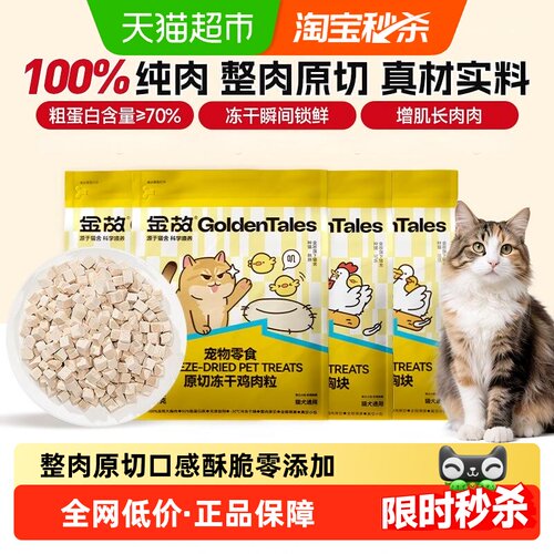 金故猫咪冻干鸡鸭肉零食营养发腮