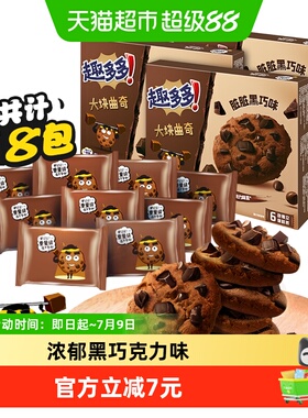 趣多多大块曲奇饼干黑巧克力味营养早餐网红休闲零食144g*3盒