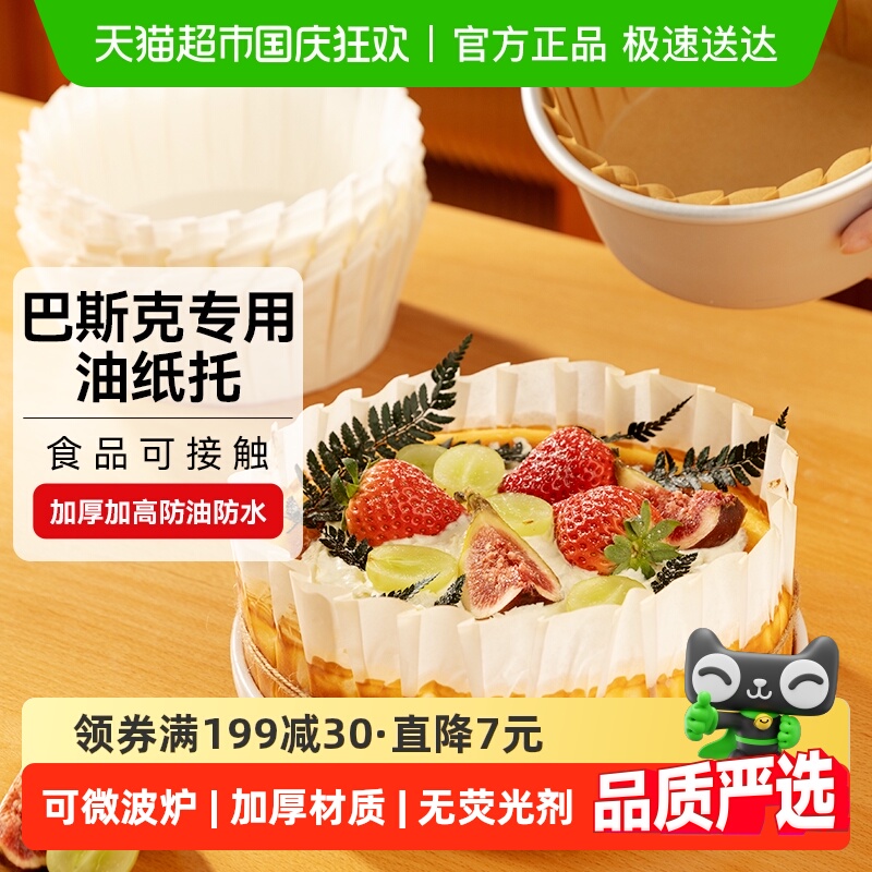 烤乐仕巴斯克油纸一次性蛋糕