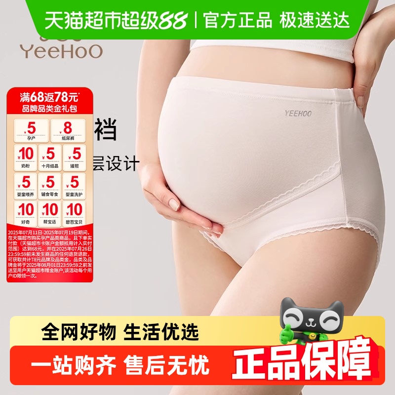 YEEHOO/英氏纯棉孕妇内裤怀孕期