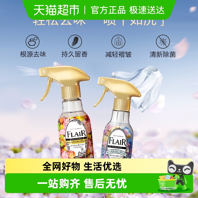 花王衣服除味除菌喷雾