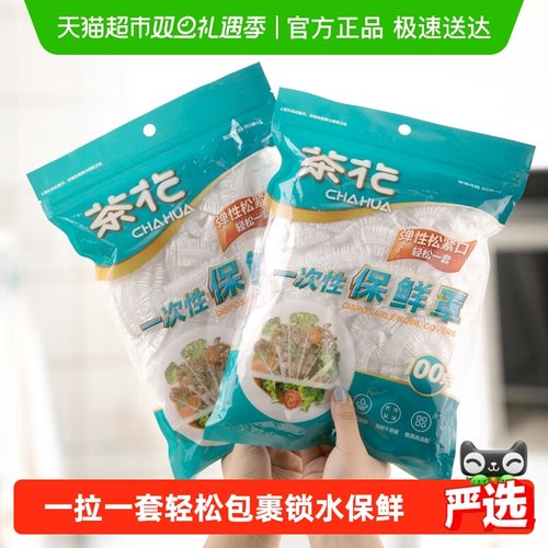 茶花一次性食品级保鲜膜罩套