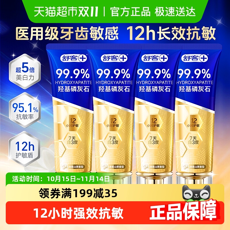 舒客羟基磷灰石修护牙釉质牙膏
