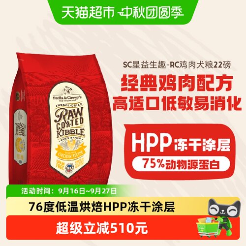 Stella&Chewy's星益生趣鸡肉狗粮