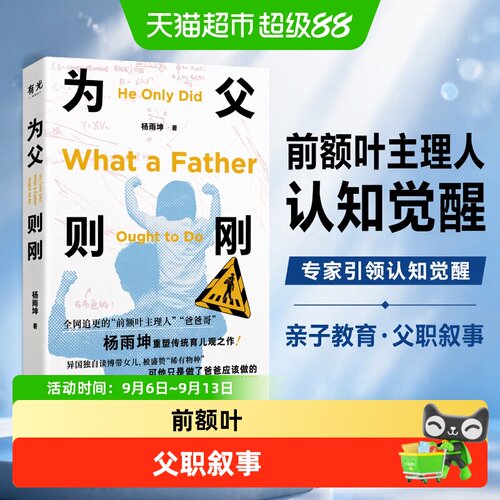 中信出版为父则刚父职叙事