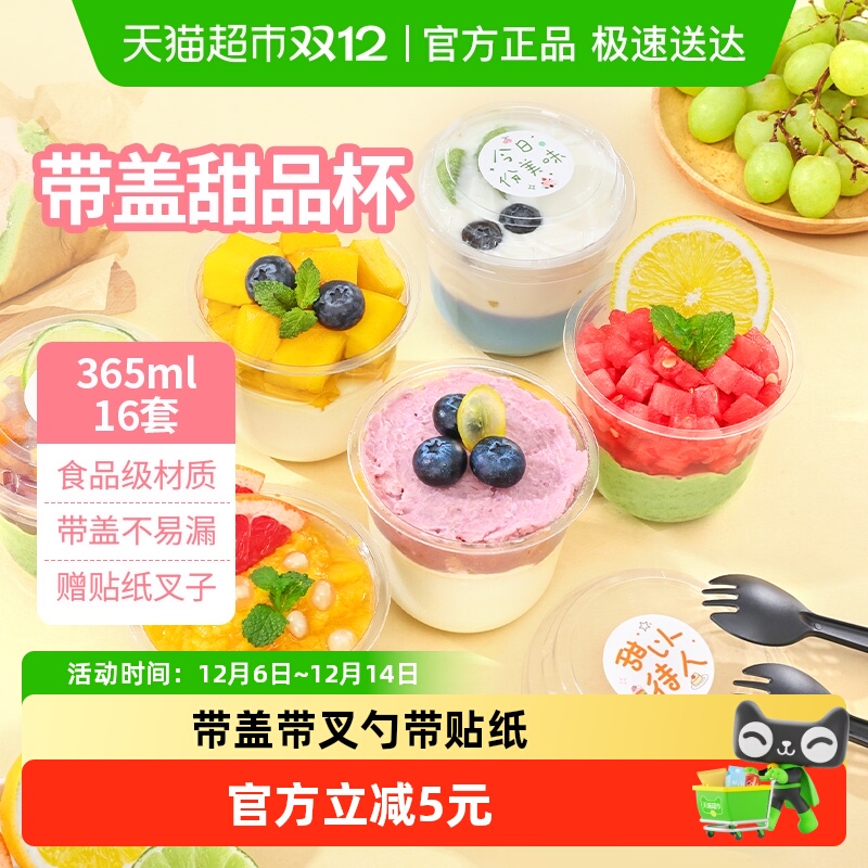 云蕾一次性网红甜品杯