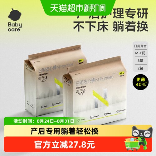babycare产妇安睡裤大码安心产后