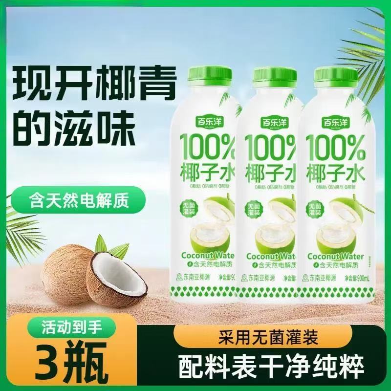 100%椰子水电解质饮料夏季网红饮品清爽椰子汁900ml 配料表无添加