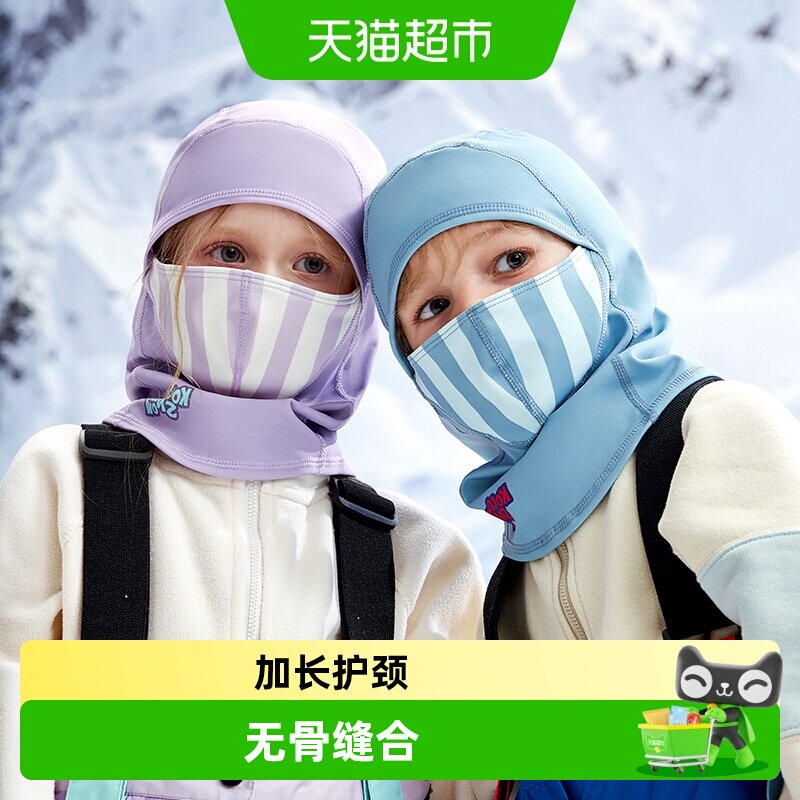KK树儿童滑雪头套男孩女童成人冬季防风保暖护脸户外骑行面罩A类