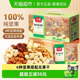沃隆每日纯坚果礼盒600g 24袋不含果干儿童孕妇健康零食送人礼盒