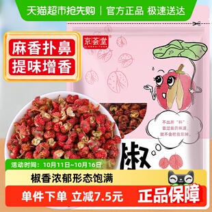 京荟堂精品大红袍红花椒50g配八角大料桂皮香叶麻椒辣椒干货
