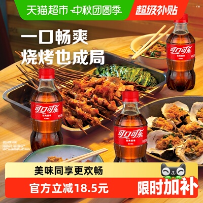 【下拉领优惠】可口可乐碳酸饮料原味迷你整箱含汽饮料 随机发货