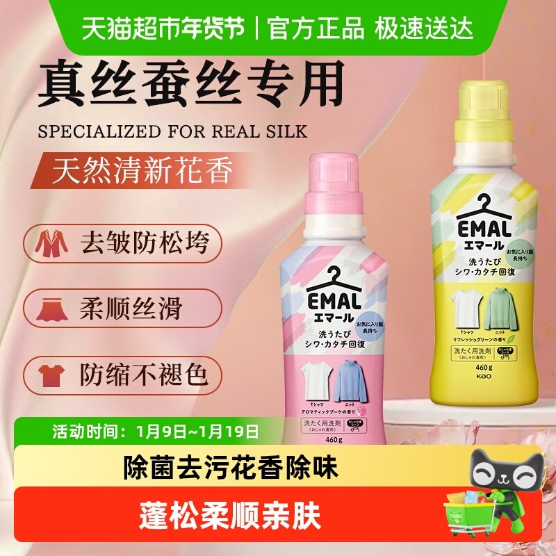 进口花王真丝羊毛洗衣液中性防皱防静电防缩羊绒桑蚕丝护理洗涤剂
