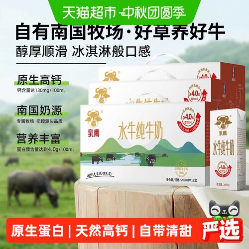 南国乳业原生水牛奶200ml*36盒